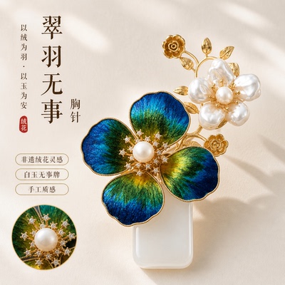 非遗绒花微缩盆景淡水珍珠胸针