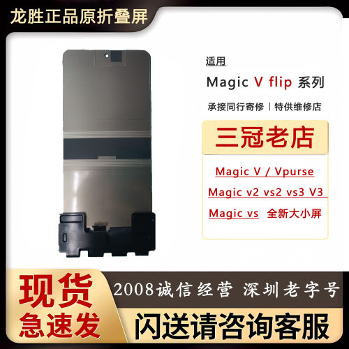 适用MagicVpurse内屏Vv2vs2