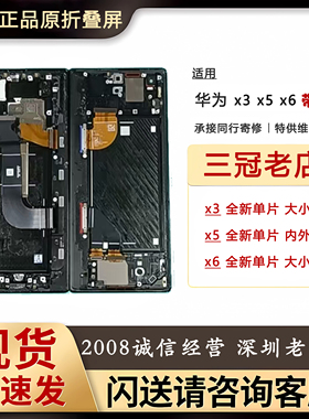 适用华为mate x5 内大屏 x3大屏 小屏  华为折叠屏 换屏维修