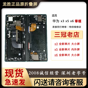 华为折叠屏 适用华为mate 换屏维修 小屏 x3大屏 内大屏