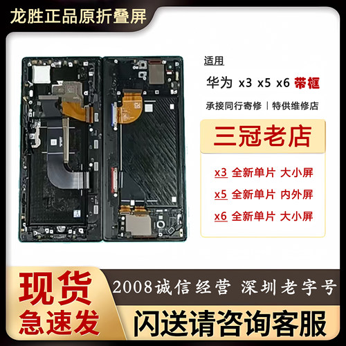 适用华为matex5内大屏x3维修