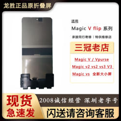 适用Magic Vpurse 内屏 Magic V V flip v2 vs2 vs3 Magic vs