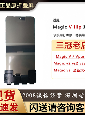适用Magic Vpurse 内屏 Magic V V flip  v2  vs2  vs3 Magic vs