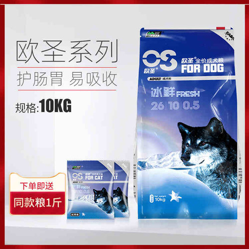 10个月以上成犬狗粮欧圣中大型犬