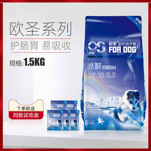 欧圣羊奶肉泥蔬菜哈士奇幼犬狗粮