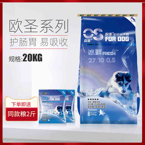 欧圣羊奶味阿拉斯加德牧幼犬粮