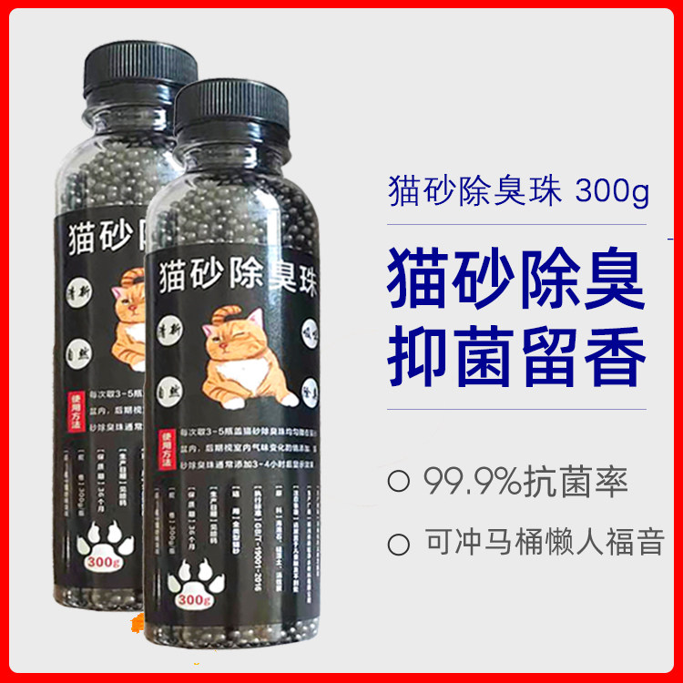猫砂除臭珠猫咪猫砂盆除臭剂伴侣去味杀菌消臭可冲马桶可分解,宠物/宠物食品及用品,猫砂盆/猫厕所,淘宝优惠券,粉丝福利购,淘宝优惠卷