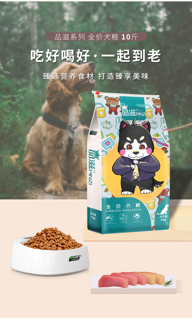 品滋全犬期全价狗粮5kg成犬幼犬泰迪比熊亮毛全犬种通用狗粮10斤