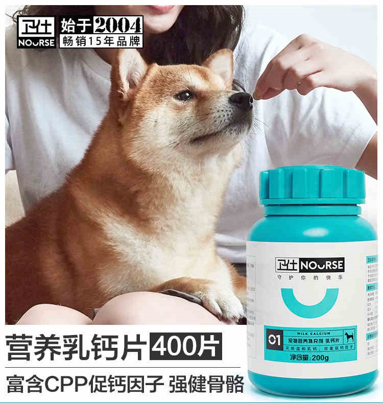 卫仕乳钙片狗狗幼犬健骨补钙400片金毛哈士奇拉布拉多大型犬卫士
