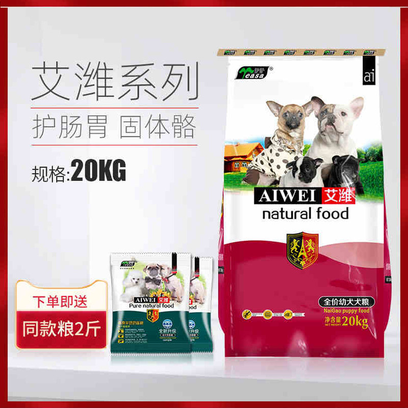 艾潍20kg天然幼犬粮牛肉味金毛萨摩耶哈士奇松狮德牧阿拉斯加柯基