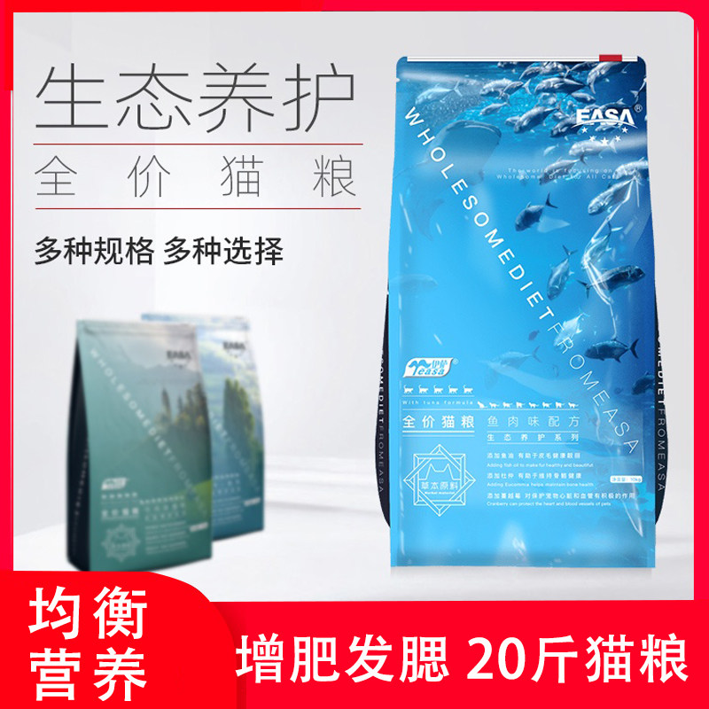 英短鱼肉伊萨猫粮20斤增肥发腮