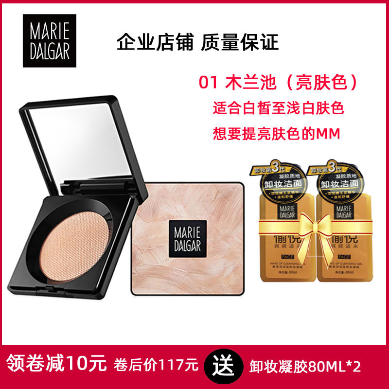 玛丽黛佳无感大师亲肤透亮粉饼8.5G持久定妆遮瑕控油专柜正品彩妆|msdalam kategori Alat solek/minyak wangi/kecantikan, serbuk - dari Buy2taobao.com untuk memberikan perkhidmatan ejen Taobao profesional membeli