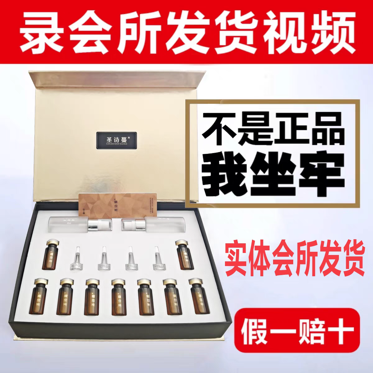 真美国际圣诗蔓浓缩型精华液圣诗曼精华原液原装正品中脉九支套盒