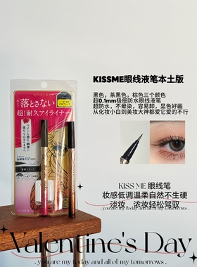 周五过港只做正品 香港代买日本本土不晕染 kiss me眼线液笔 新版