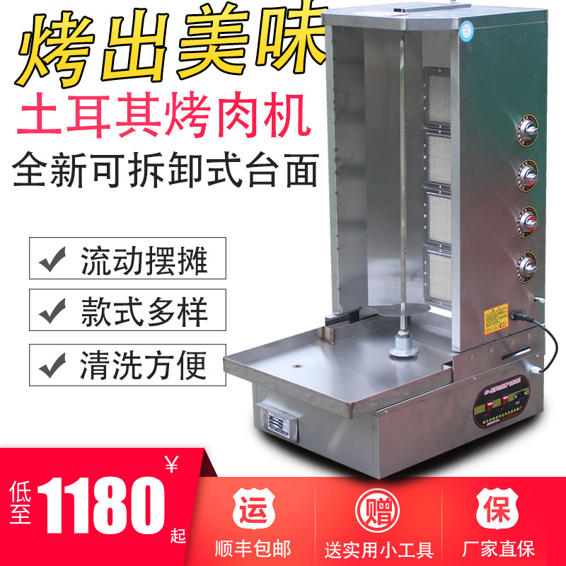曹阳燃气土耳其烤肉机款式齐全