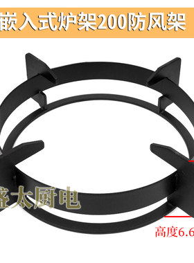 嵌入式煤气灶炉架加厚防滑圆形锅架天然气炉具配件支架铁锅架