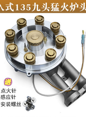 135保洁铝炉头通用燃气灶煤气灶配件嵌入式灶具集成灶分火器火盖