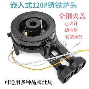 燃气灶配件120通用火盖炉具灶头炉头全铜火盖分火气集成灶炉头