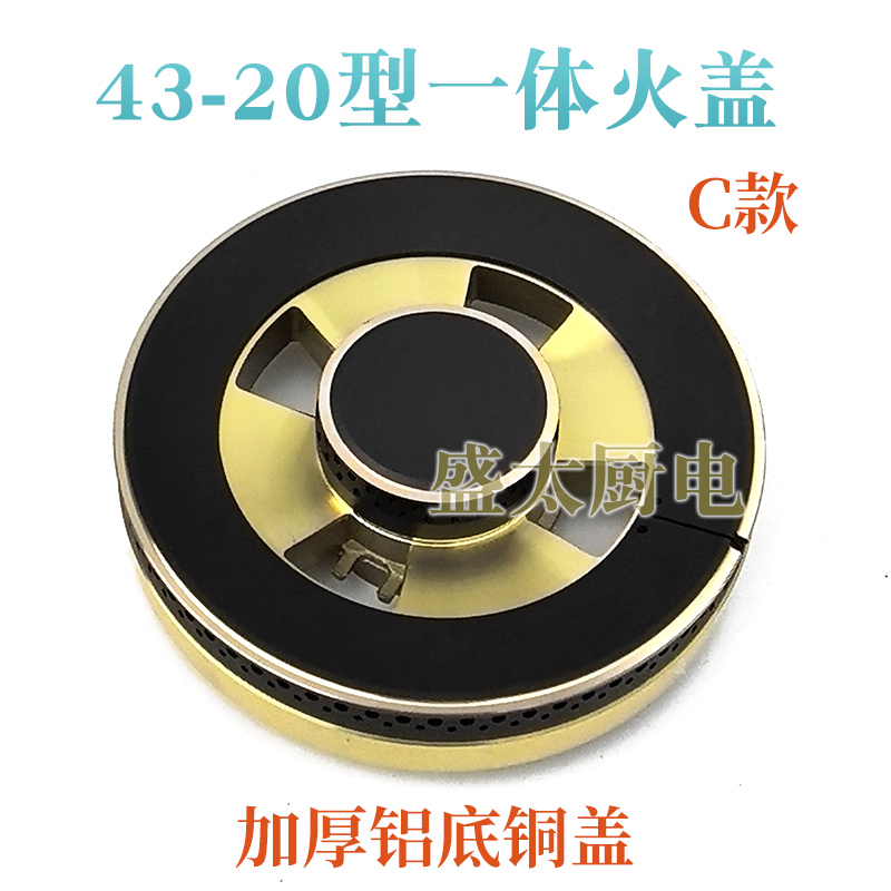 燃气灶配件43-20型方炉头飞机炉头通用分火器加厚火盖铜盖配件