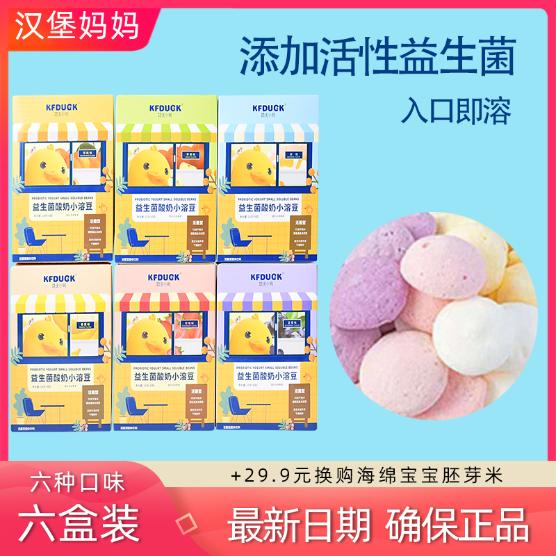 功夫小鸭益生菌酸奶小溶豆6盒装宝宝爱吃的零食溶豆原味活性溶豆