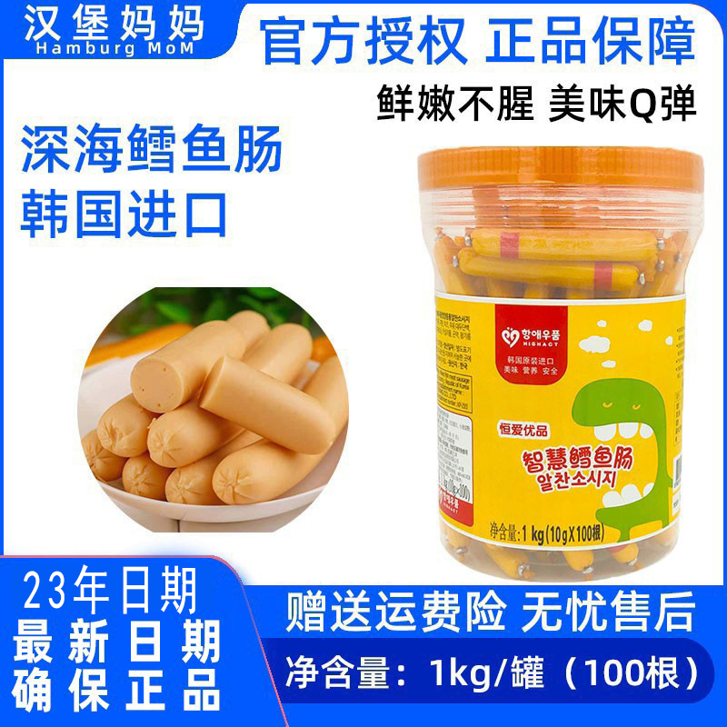 韩国恒爱优品智慧鳕鱼肠20g*50根宝宝零食鳕鱼肠宝宝辅食鱼肉肠