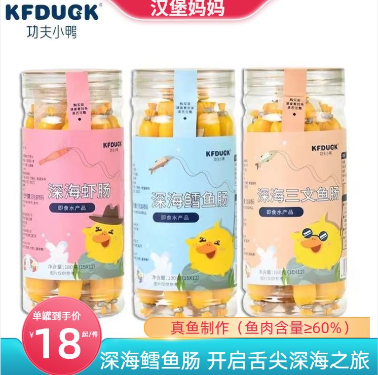 深海鱼肠肉肠功夫小鸭火腿肠180g