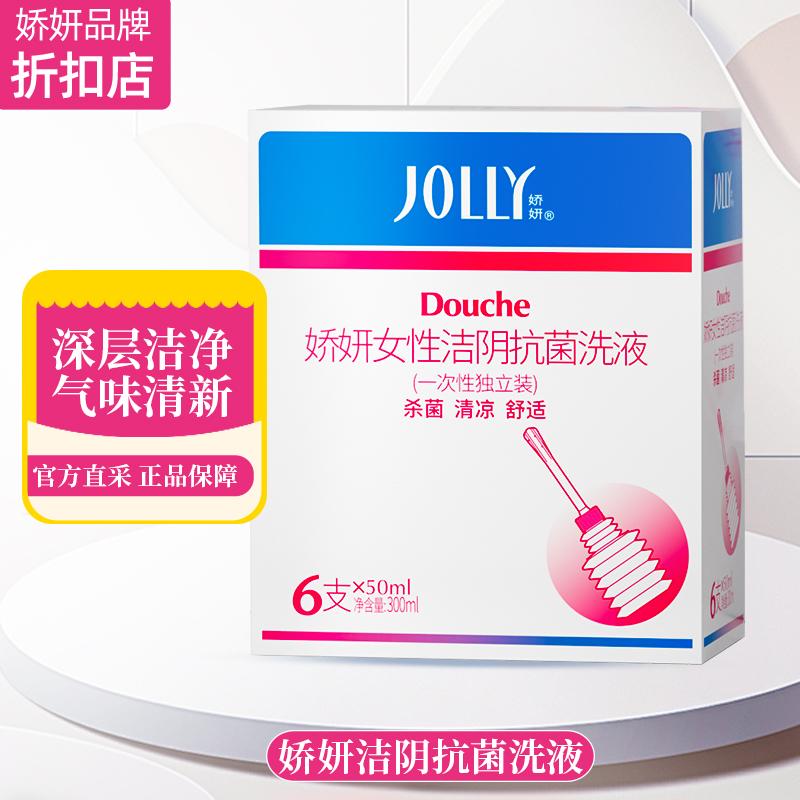 娇妍妇科洗液50ml6支妇科用品娇妍女性护理液抑菌去异味私护清洁