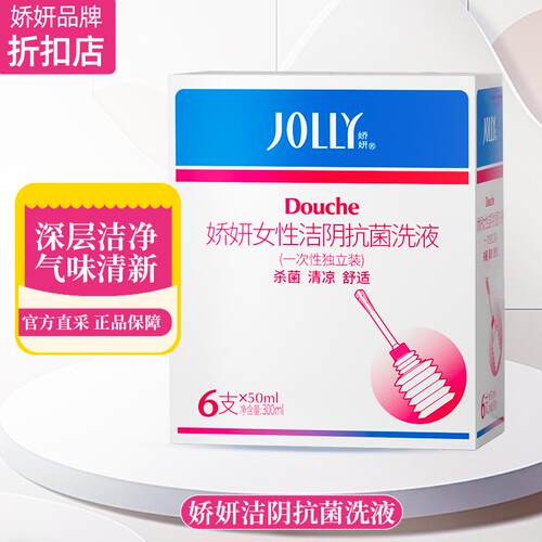 娇妍洁阴抗菌洗液50ml6支娇妍女性护理液杀菌私护清洁