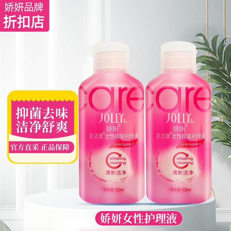 娇妍复洁谱女性抑菌护理液100私处洗液
