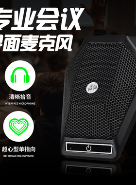 高灵敏远距离 拾音电容界面麦克风 学校桌面有线会议话筒防啸叫