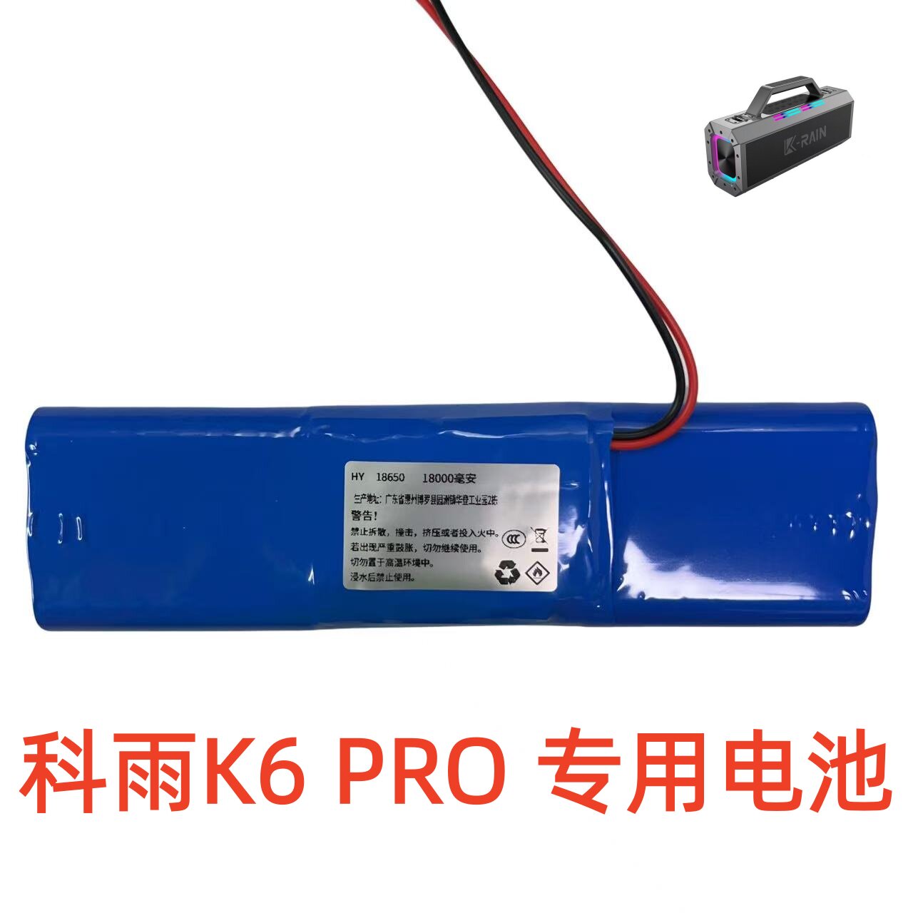 电池18000毫安大容量适合科雨K6 PRO蓝牙音箱专用电池AVWOO艾吾K9