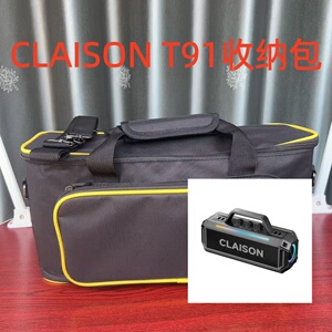 CLAISON T91 蓝牙音箱单肩手提防水防摔加厚收纳包