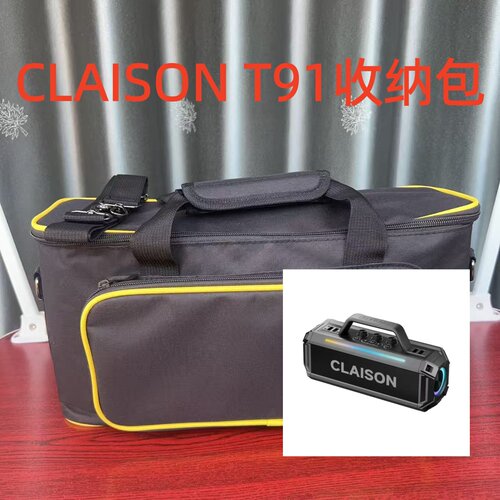 CLAISON T91 蓝牙音箱单肩手提防水防摔加厚收纳包