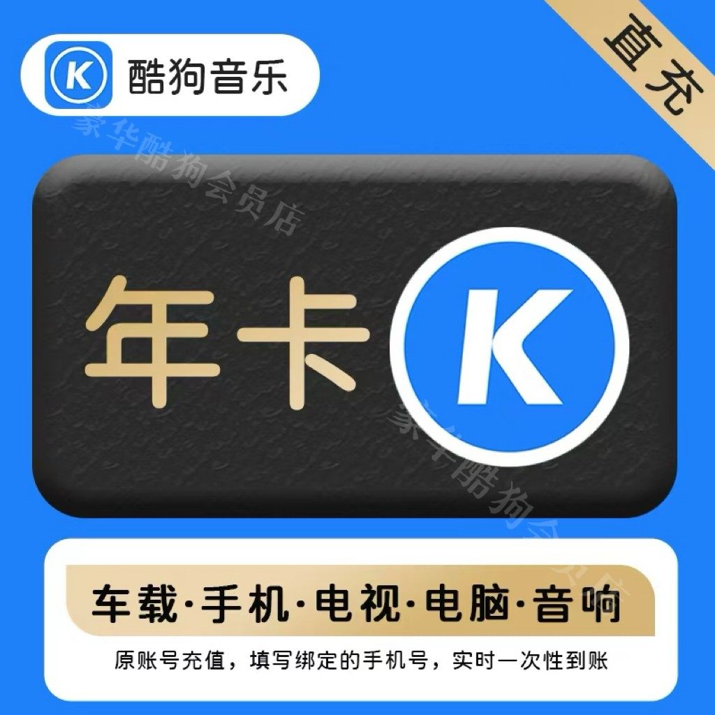 【不限新老用户】酷狗音乐会员豪华vip会员季卡酷狗豪华版季卡