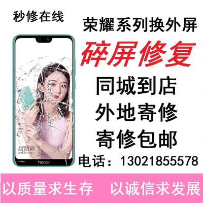 荣耀9 9i9X10 20i 20S20Pro30S30Pro30青春X10 50Pro更换外屏维修