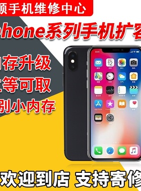 苹果手机iPhone6 6P6S 6SP内存升级硬盘扩容32G64G128G256G维修