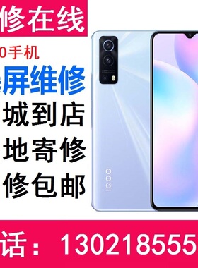 iQOO3 7 NEO3 U1X Z1 Z1X更换外屏维修寄修