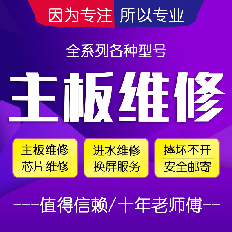 手机主板维修苹果华为