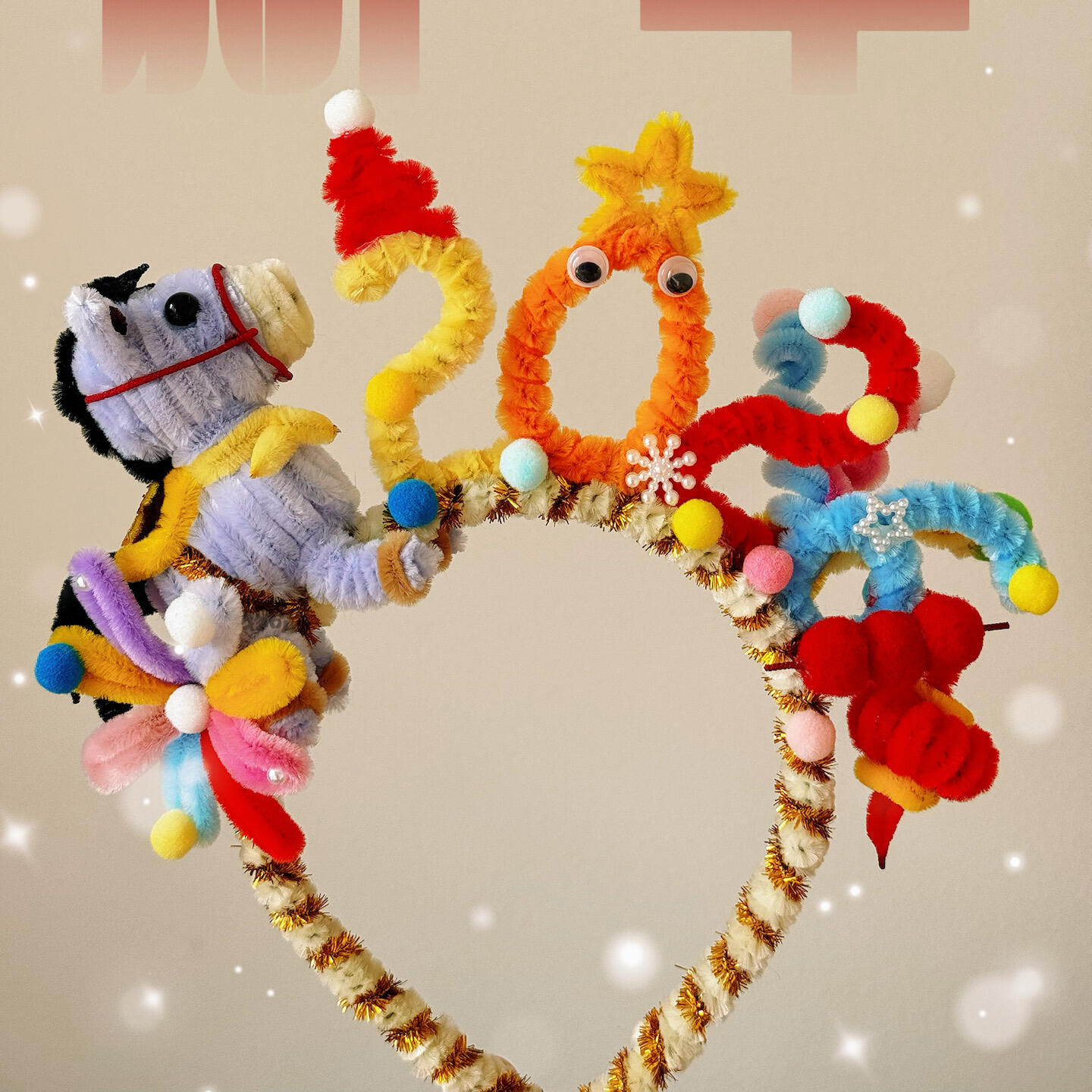 创意扭扭棒马年发箍手工diy材料包可爱实用小马装饰头饰新年礼物,节庆用品/礼品,创意礼盒/礼品套组,淘宝优惠券,粉丝福利购,淘宝优惠卷