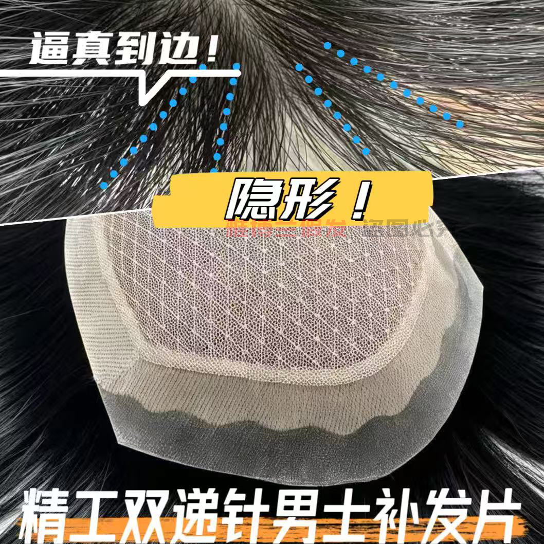 厂家直销真人发丝仿真头皮隐形