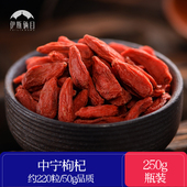 包邮 中宁天然枸杞250g免洗220粒 50g枸杞王宁夏枸杞子新货苟杞茶