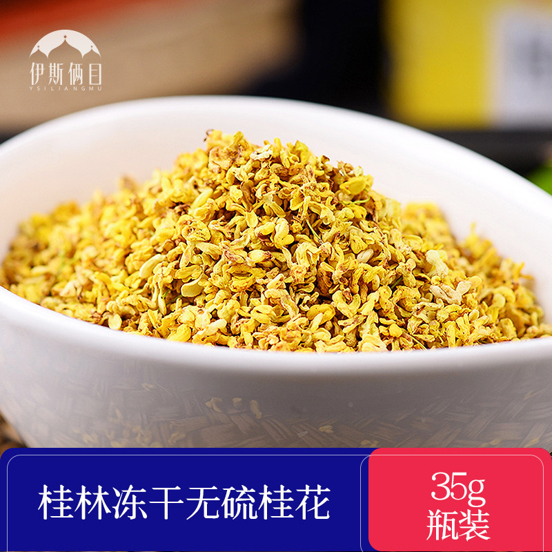 精选广西桂花干35g冻干食用新花桂花茶金桂花无硫无杂质包邮,传统滋补营养品,养生茶,淘宝优惠券,粉丝福利购,淘宝优惠卷