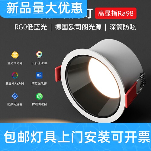 全光谱筒灯led嵌入式家用防眩光洞灯天花灯客厅无主灯走廊过工厂