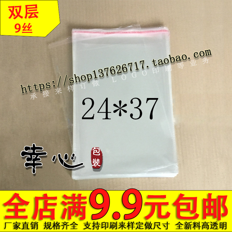 opp自粘袋透明9丝12.8元100个