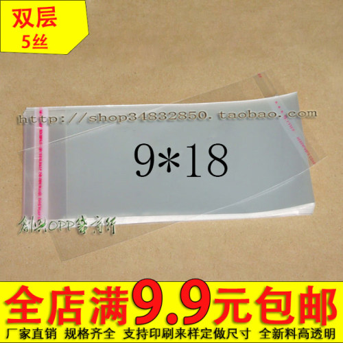 opp不干胶自粘袋透明5丝9*18cm
