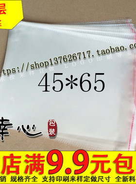 OPP不干胶自粘袋/塑料袋/透明包装袋/服装袋 5丝45*65cm21元100