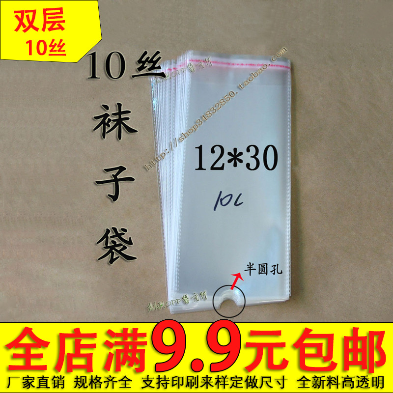 袜子包装袋 男袜子袋 塑料袋 自粘袋 加厚10丝12*30cm 5.4元100个