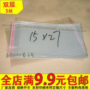 袋 服装 5丝15 OPP不干胶自粘袋 3.5元 透明包装 27cm 100 塑料袋