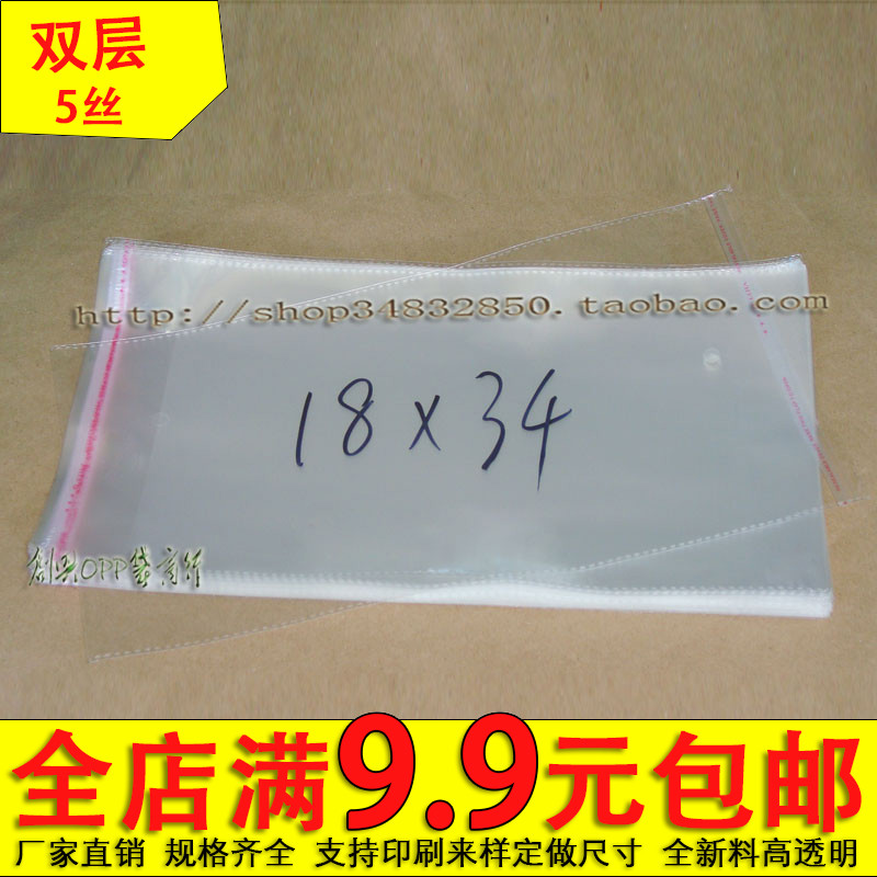 不干胶自粘袋 OPP袋 塑料袋 透明包装袋  5丝18*34cm 4.8元100个 包装 不干胶自粘袋 原图主图