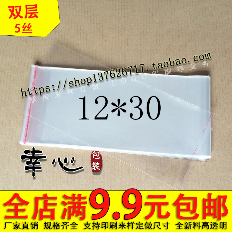 不干胶自粘袋 透明袋 包装袋 塑料袋 袜子袋5丝12*30cm2.9元100个